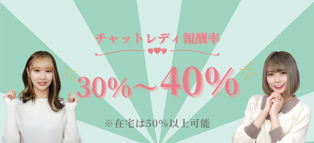 報酬率30〜40%